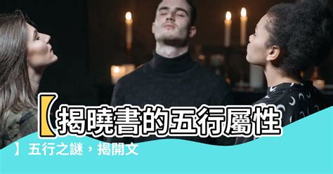 俊五行屬性|【俊的五行】揭曉！俊的五行屬性秘辛，姓名吉凶一把罩